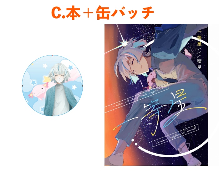 C.本と缶バッジセット
