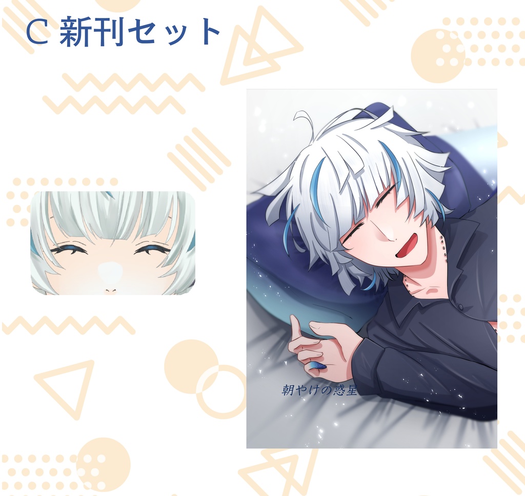C 新刊セット