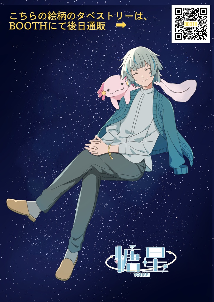 【事後通販】A4タペストリー