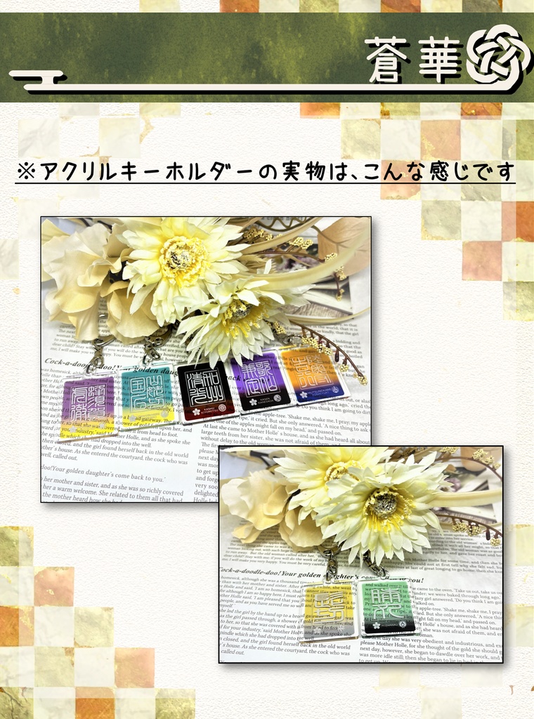 刀剣乱舞イメージ 【角印風】アクリルキーホルダー