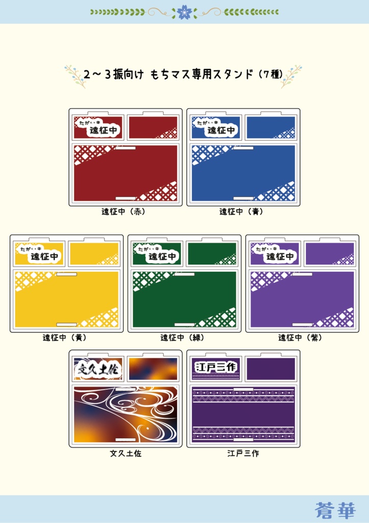 刀剣乱舞【もちマス】専用 スタンド