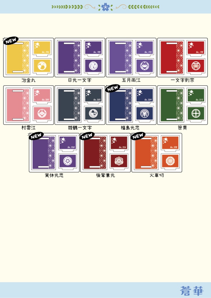 刀剣乱舞【もちマス】専用 スタンド