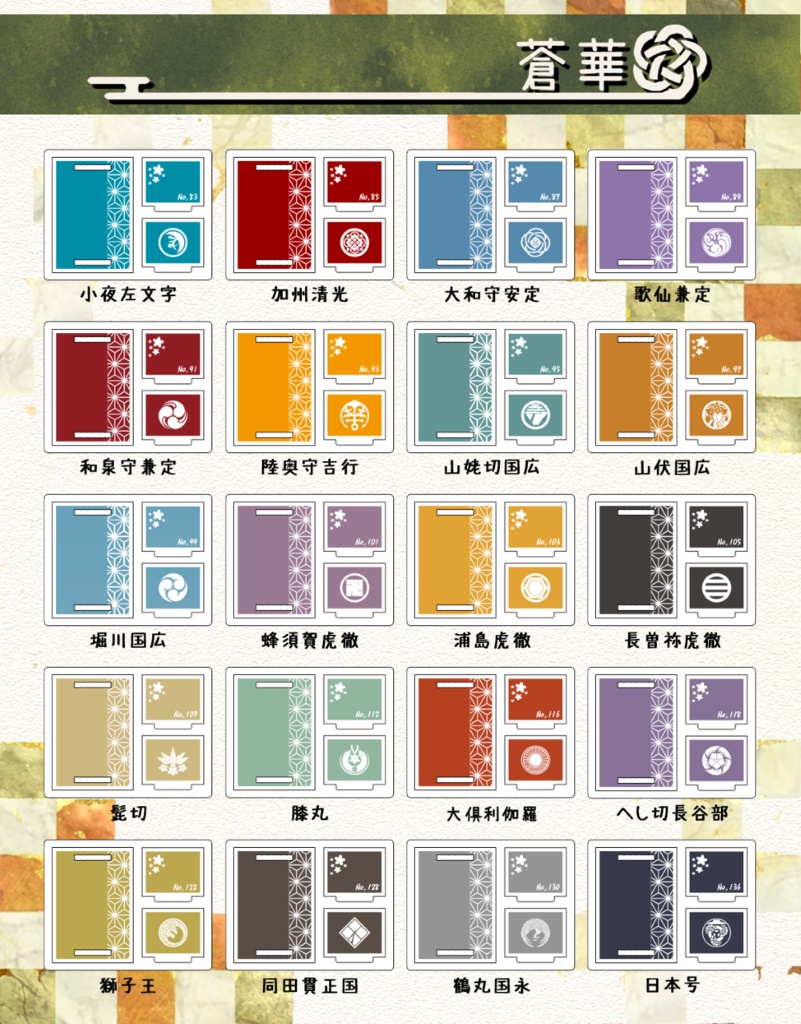 刀剣乱舞【もちマス】専用 スタンド