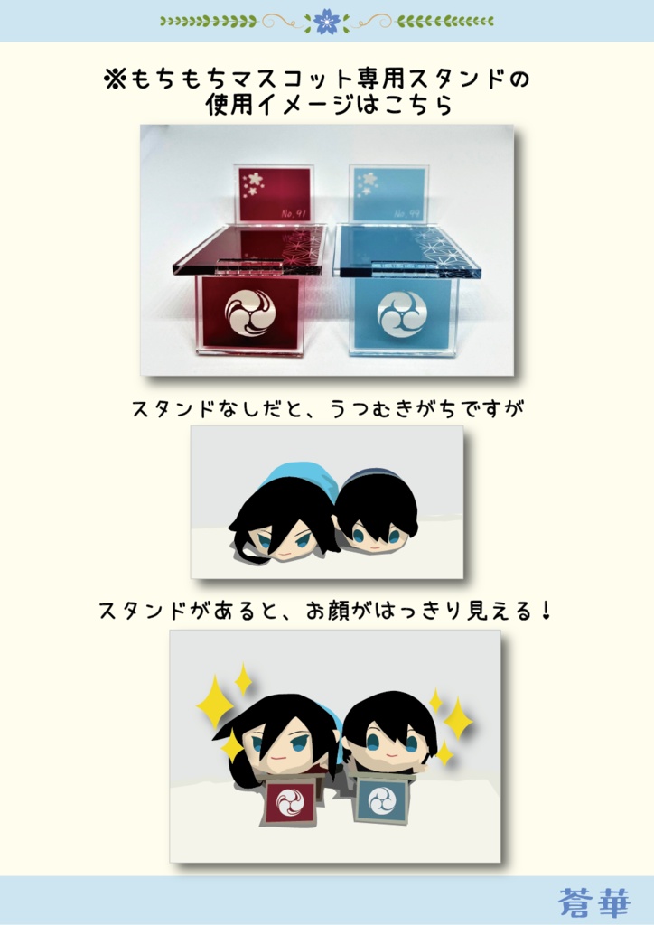 刀剣乱舞【もちマス】専用 スタンド