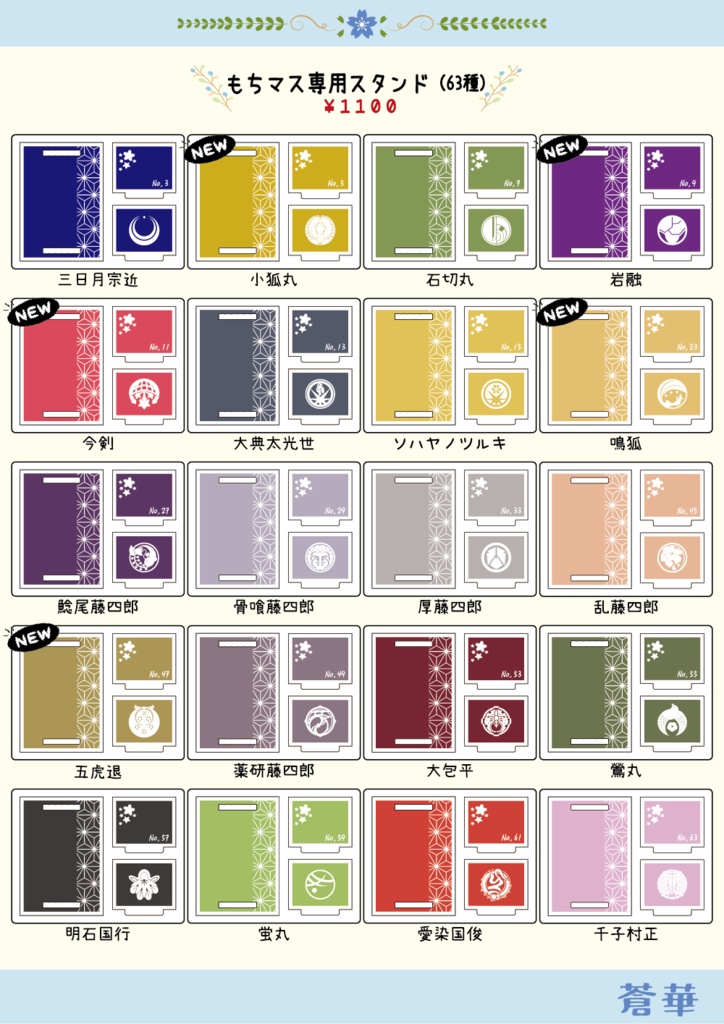 刀剣乱舞【もちマス】専用 スタンド