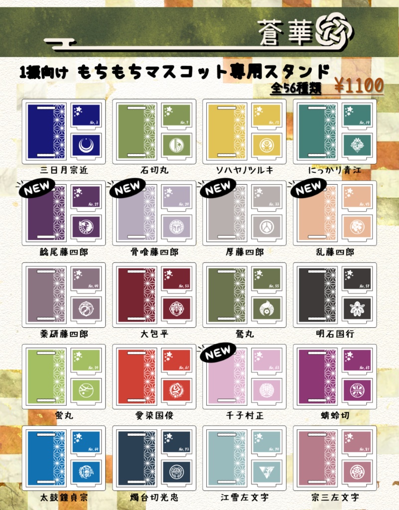 刀剣乱舞【もちマス】専用 スタンド