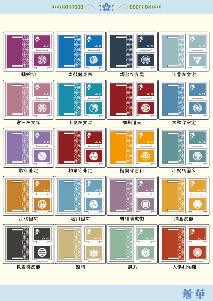 刀剣乱舞【もちマス】専用 スタンド