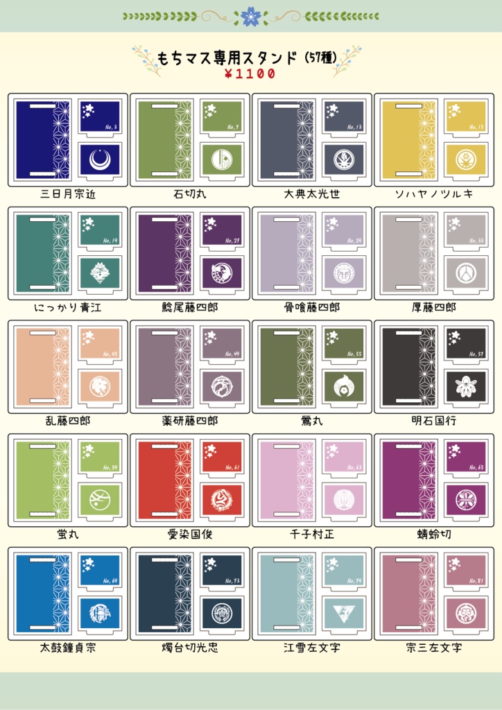 刀剣乱舞【もちマス】専用 スタンド