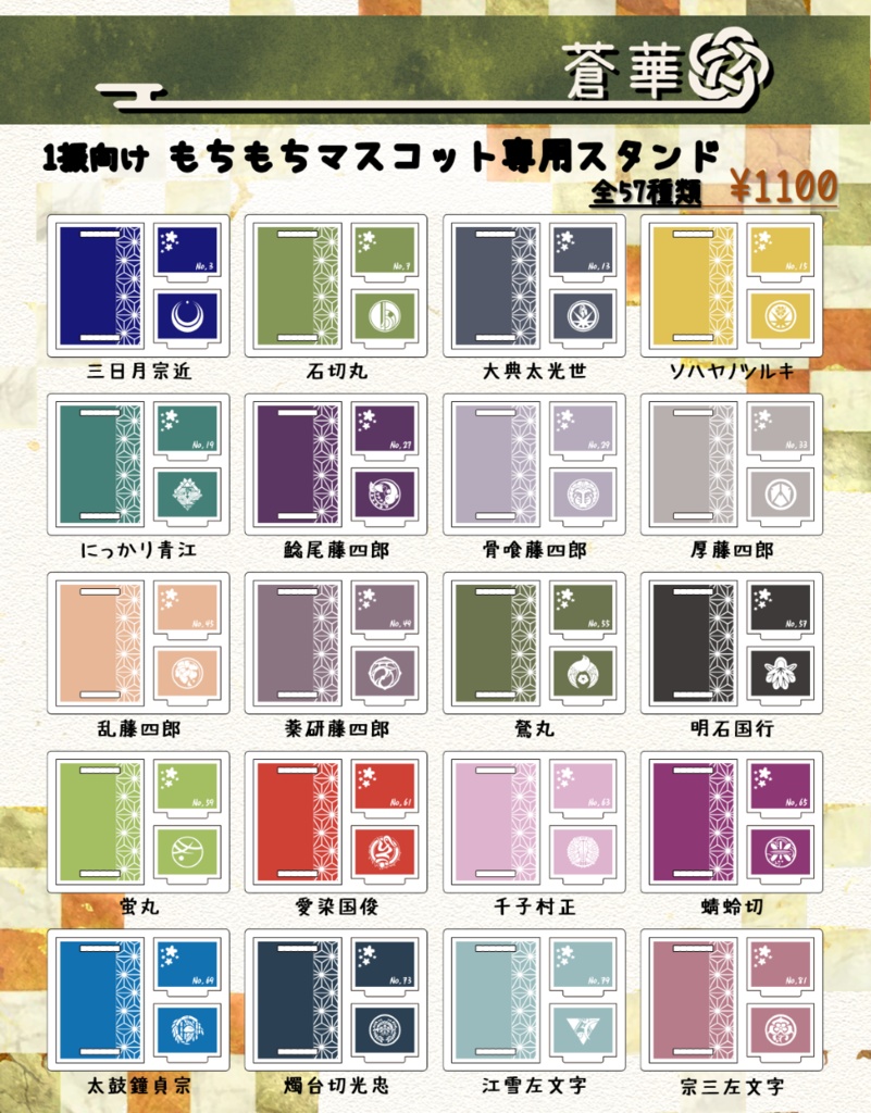 刀剣乱舞【もちマス】専用 スタンド