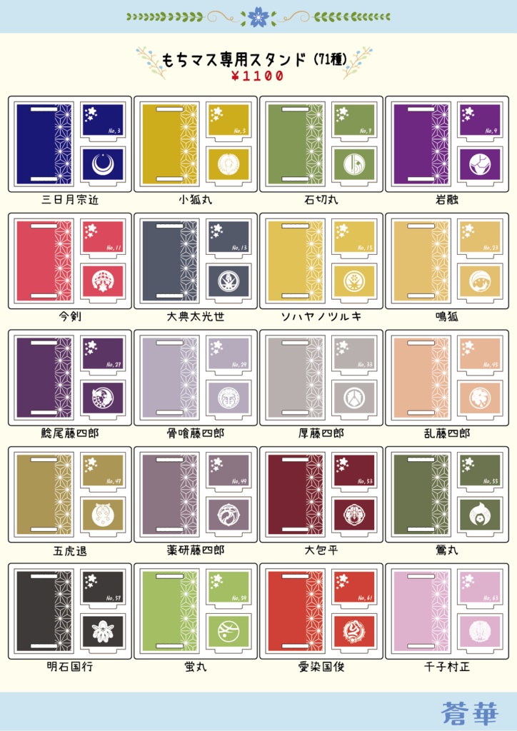 刀剣乱舞【もちマス】専用 スタンド