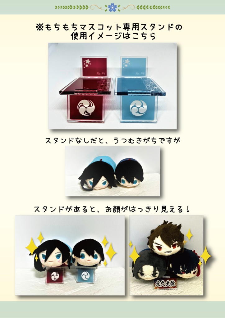 刀剣乱舞【もちマス】専用 スタンド