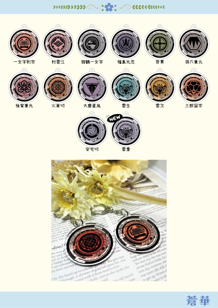 刀剣乱舞イメージ 【サイバー風】アクリルキーホルダー