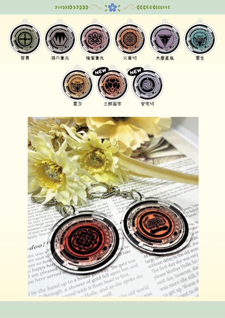 刀剣乱舞イメージ 【サイバー風】アクリルキーホルダー