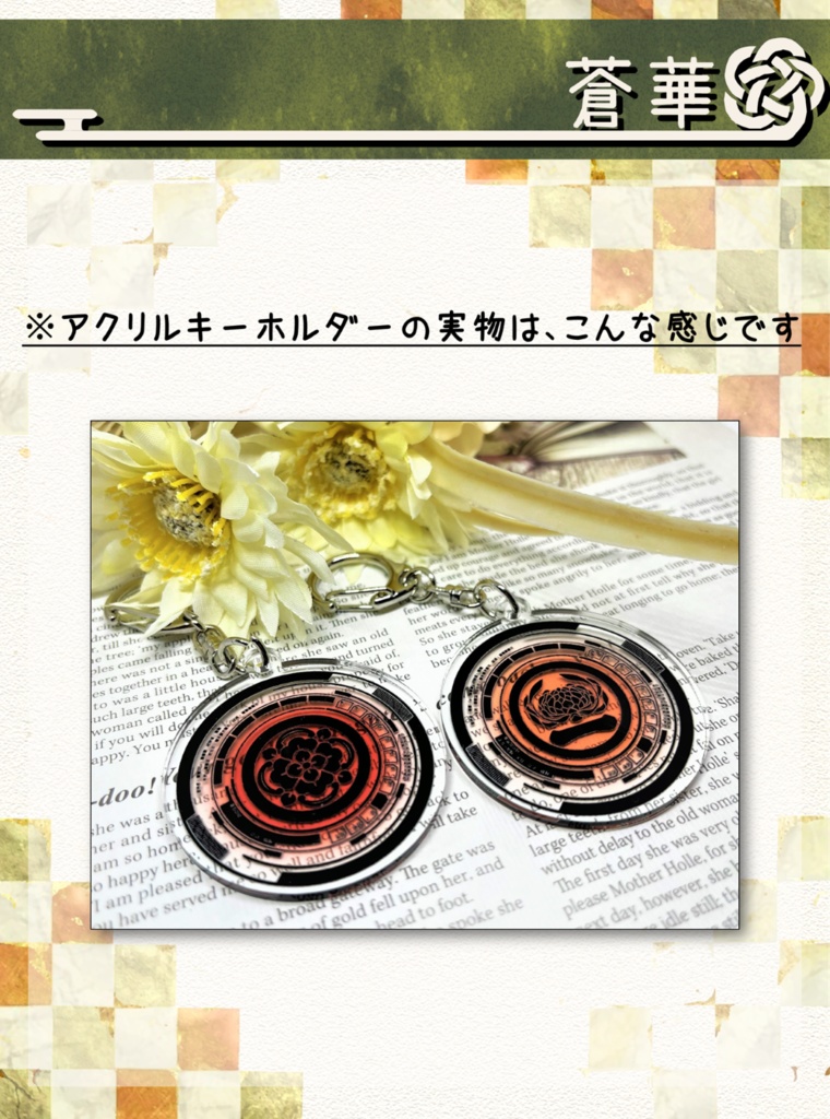 刀剣乱舞イメージ 【サイバー風】アクリルキーホルダー