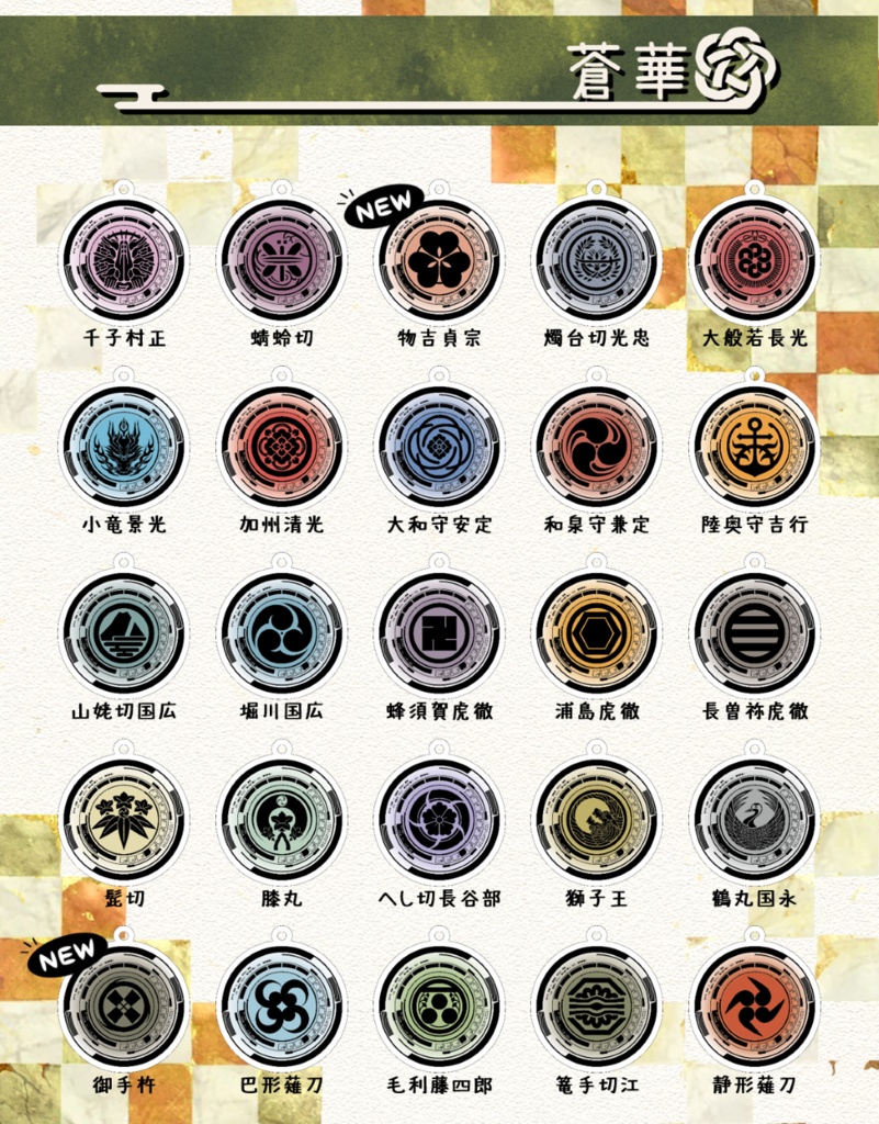 刀剣乱舞イメージ 【サイバー風】アクリルキーホルダー