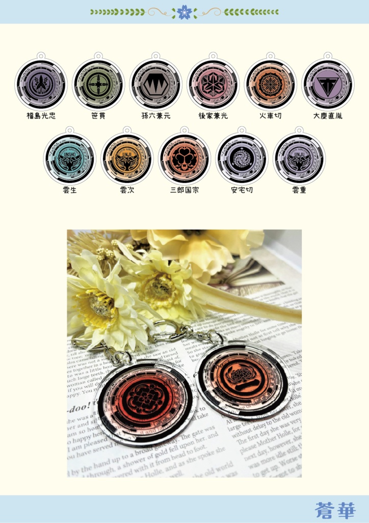 刀剣乱舞イメージ 【サイバー風】アクリルキーホルダー