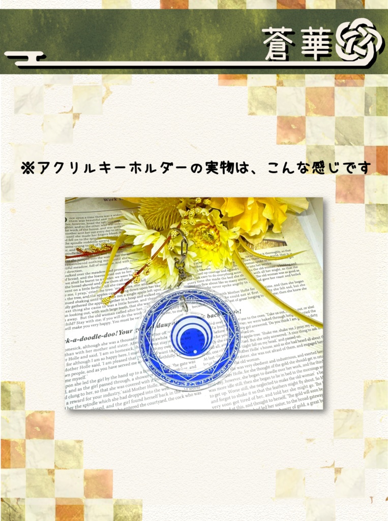 刀剣乱舞イメージ 【魔法陣風】アクリルキーホルダー