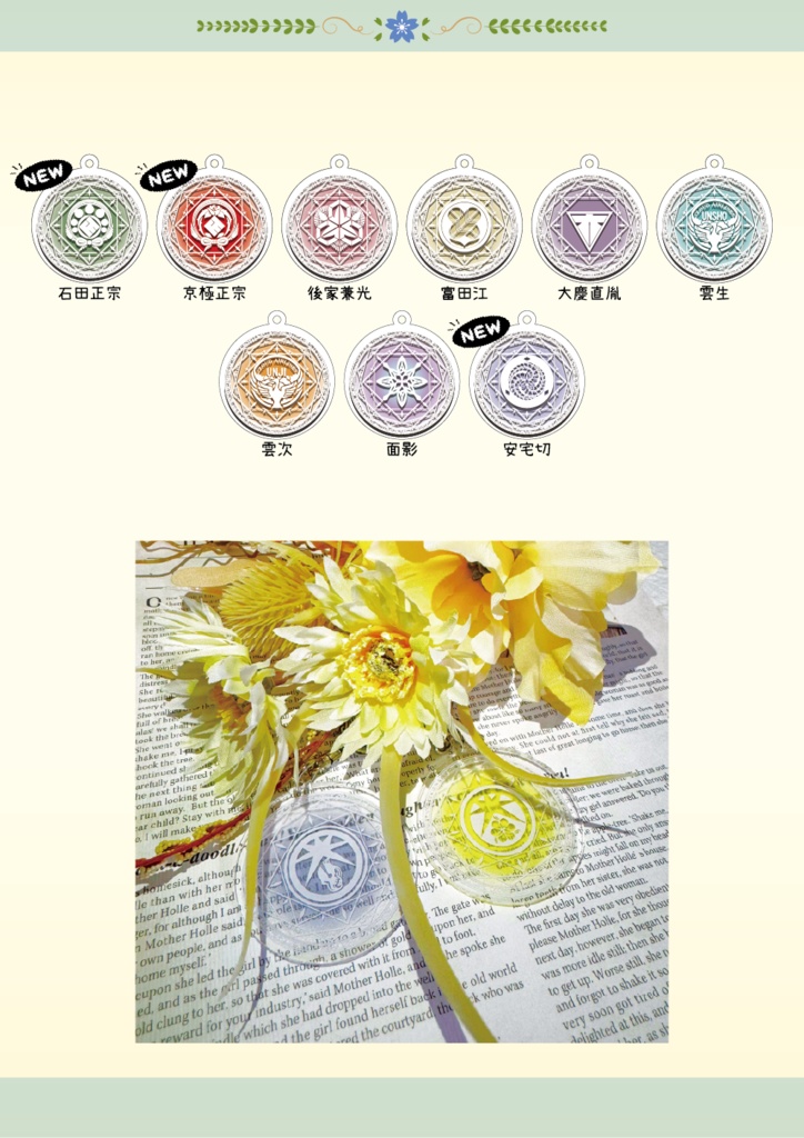 刀剣乱舞イメージ 【魔法陣風】【ミニ版】アクリルキーホルダー