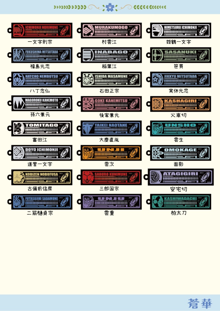 刀剣乱舞イメージ 【サイバー風】【スクエア型】アクリルキーホルダー