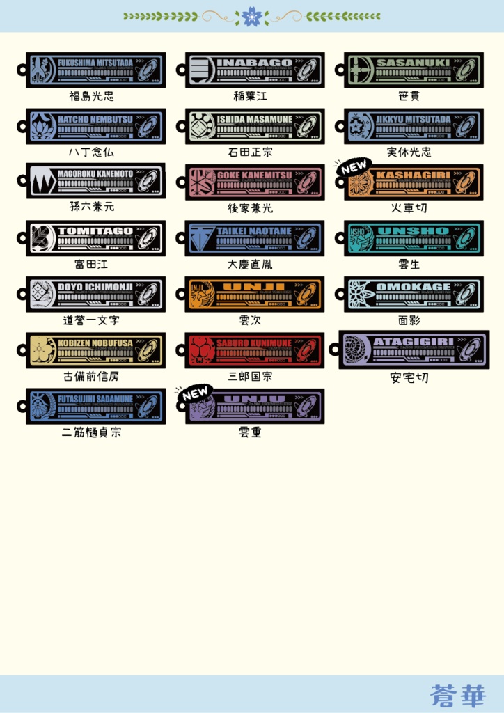 刀剣乱舞イメージ 【サイバー風】【スクエア型】アクリルキーホルダー