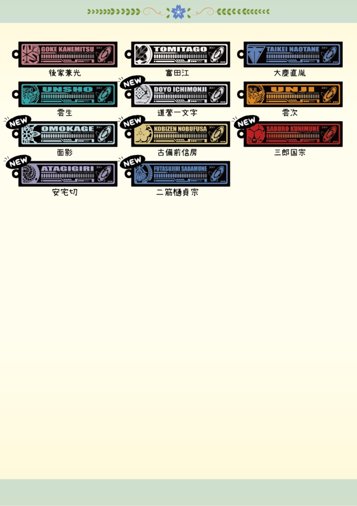 刀剣乱舞イメージ 【サイバー風】【スクエア型】アクリルキーホルダー