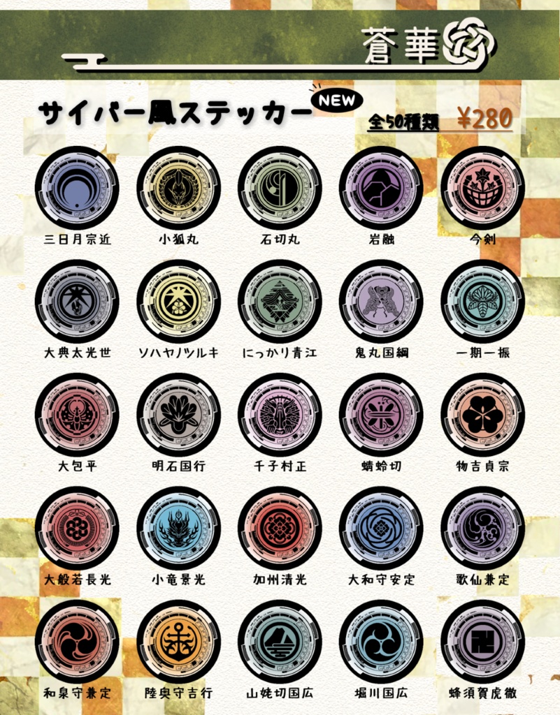 刀剣乱舞イメージ 【サイバー風】ステッカー