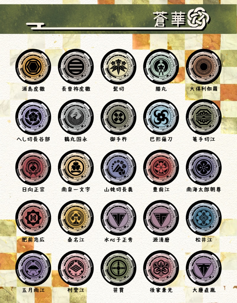 刀剣乱舞イメージ 【サイバー風】ステッカー