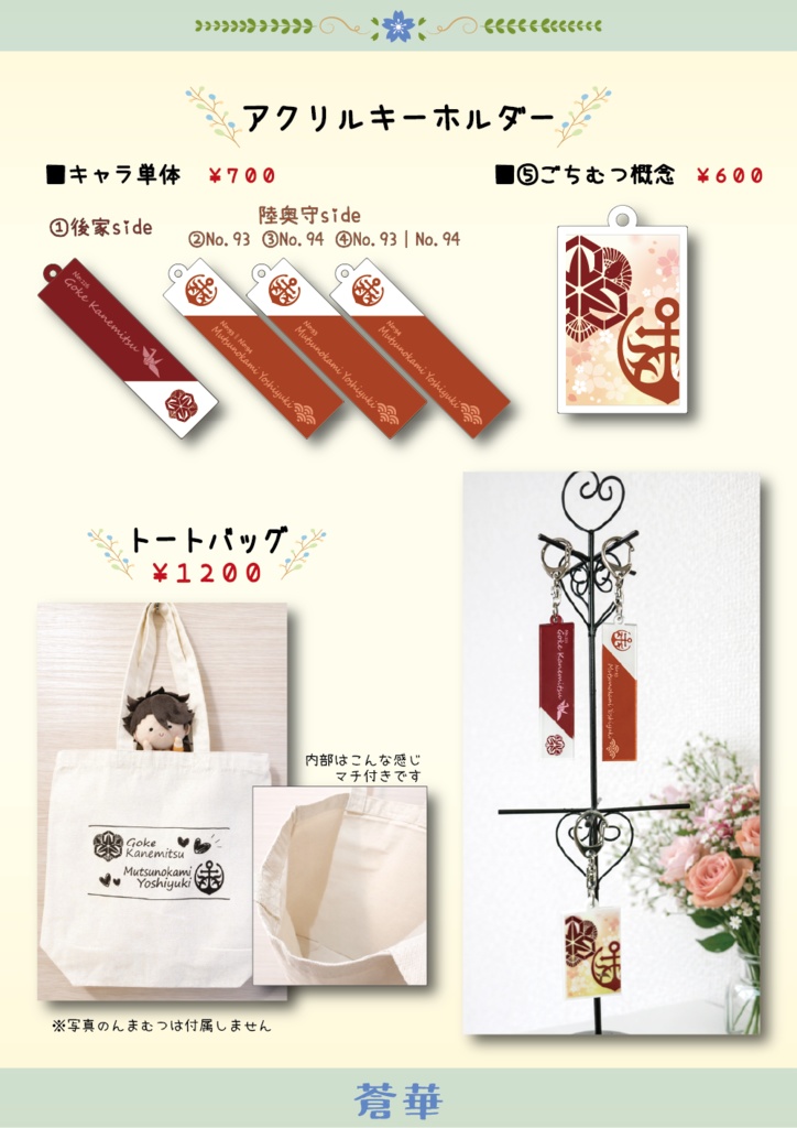 イメージグッズ(ごちむつ)