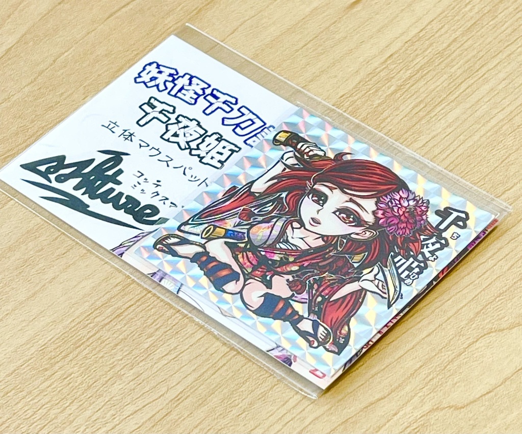 妖怪千刀語 「千夜姫」立体マウスパッド