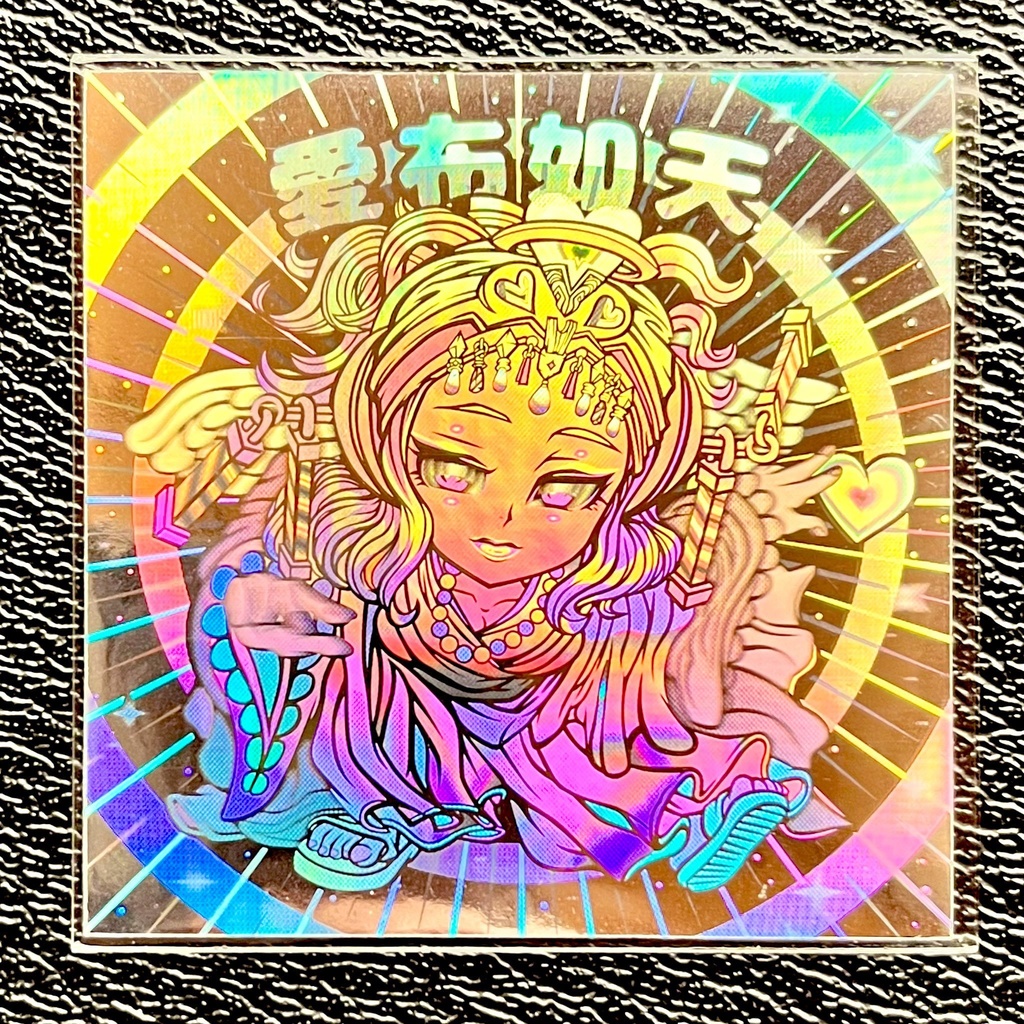 愛布如天 ホロ