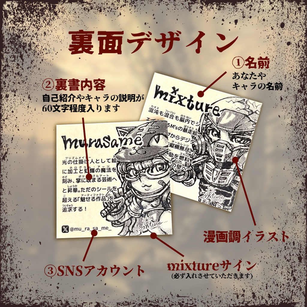 mixture直筆豆色紙付き イラストオーダー&シール制作プラン