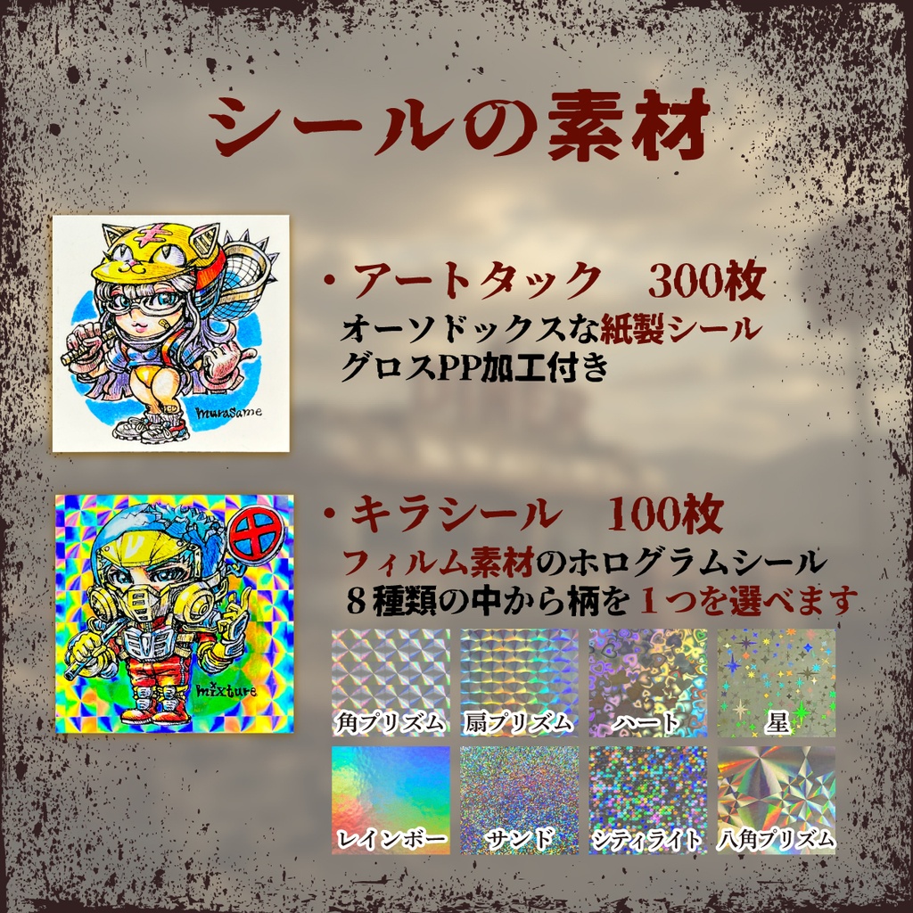 mixture直筆豆色紙付き イラストオーダー&シール制作プラン