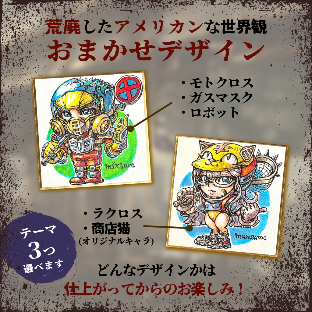 mixture直筆豆色紙付き イラストオーダー&シール制作プラン