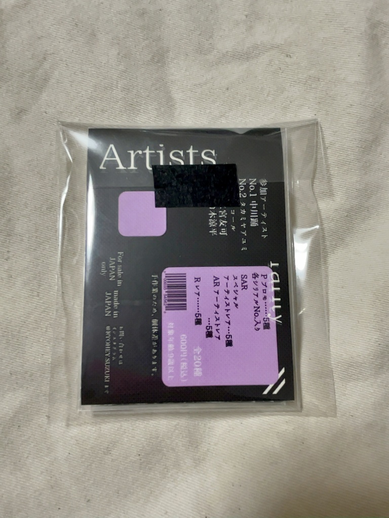 若手芸術家トレカ『Artists』・ランダムパック4枚入り