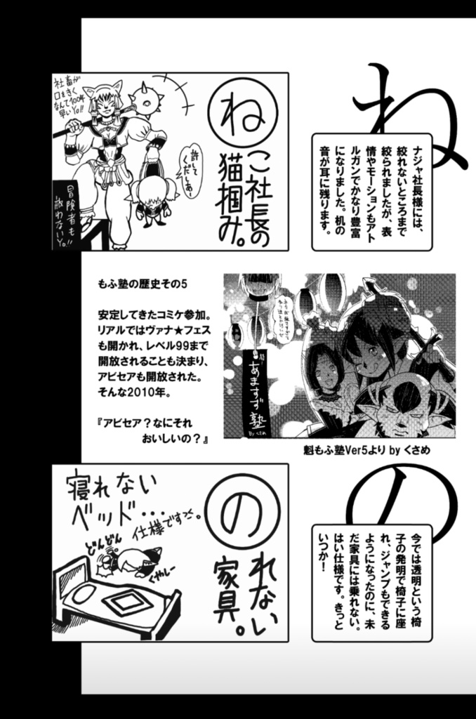 FF11 思い出ヴァナディール 魁!もふ塾 ver11