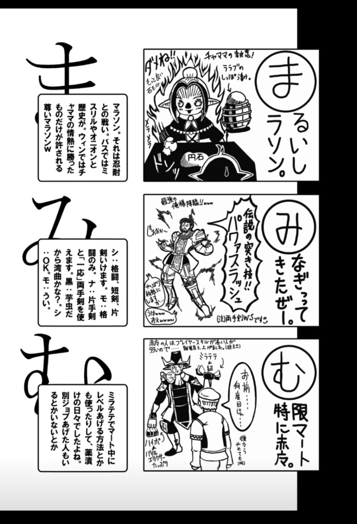 FF11 思い出ヴァナディール 魁!もふ塾 ver11