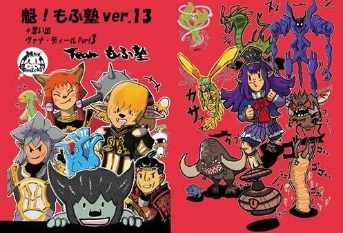 FF11 思い出ヴァナディールPart3 魁!もふ塾 ver13
