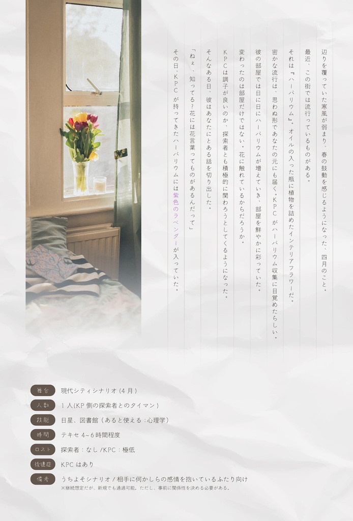 【CoC6版シナリオ】感情標本【SPLL:E192106】