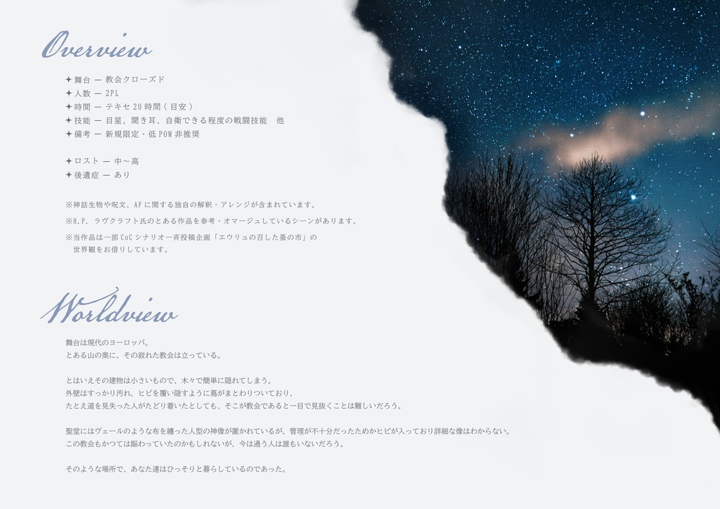 【秘匿2PLシナリオ】アルナイルを抱き寄せて【SPLL:E119796】