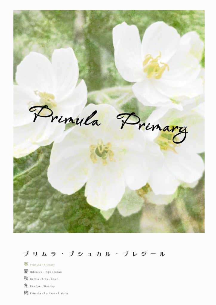 【CoC6版シナリオ】プリムラ・プシュカル・プレジール【SPLL:E194034】