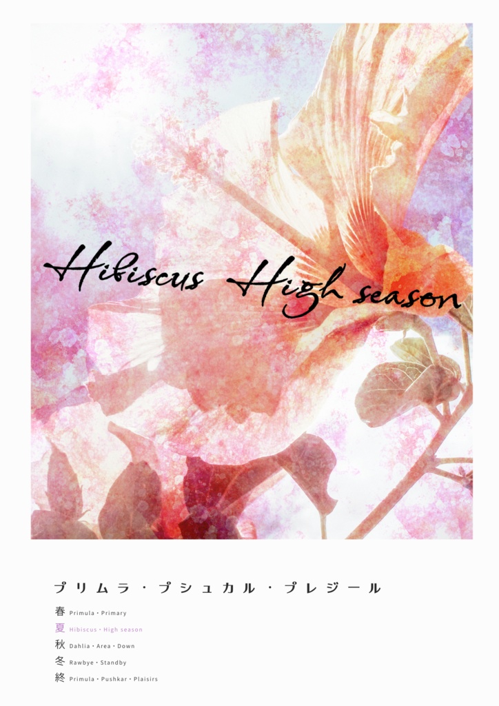 【CoC6版シナリオ】プリムラ・プシュカル・プレジール【SPLL:E194034】