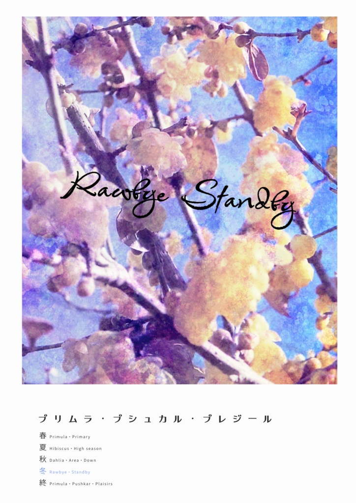 【CoC6版シナリオ】プリムラ・プシュカル・プレジール【SPLL:E194034】