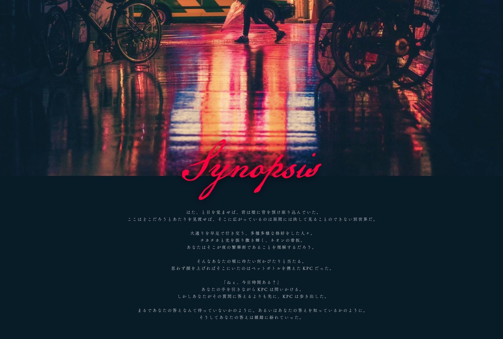 【CoC6版シナリオ】キミとふたり、夜戸出。