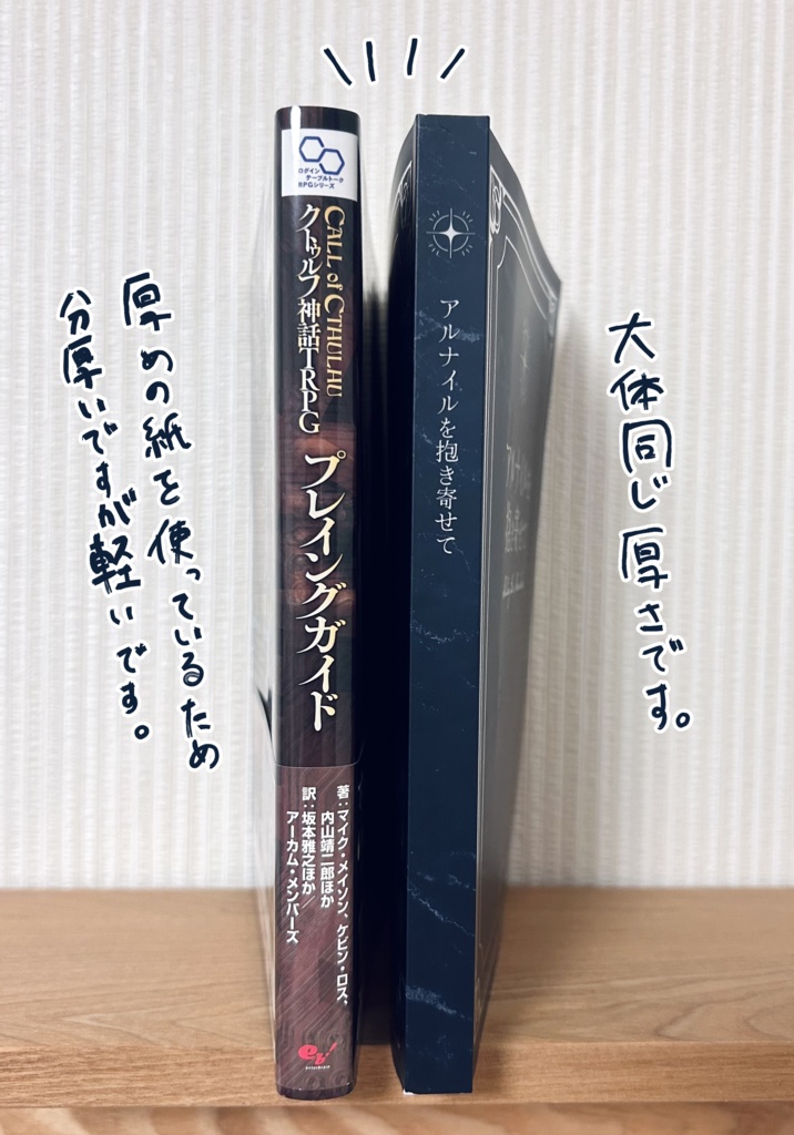 【書籍版】アルナイルを抱き寄せて【秘匿2PLシナリオ】