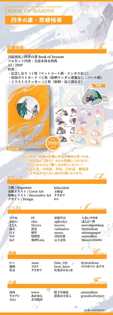 Book of Seasons-アルセノ多言語合誌