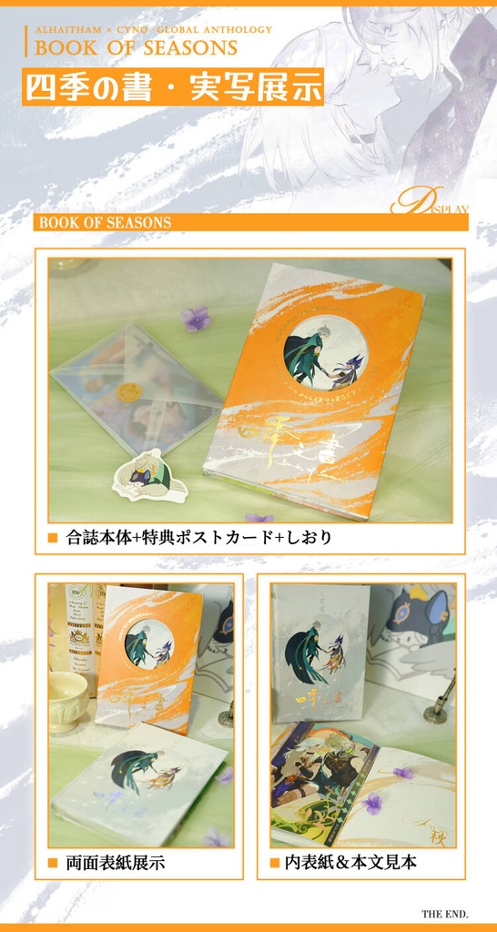 Book of Seasons-アルセノ多言語合誌