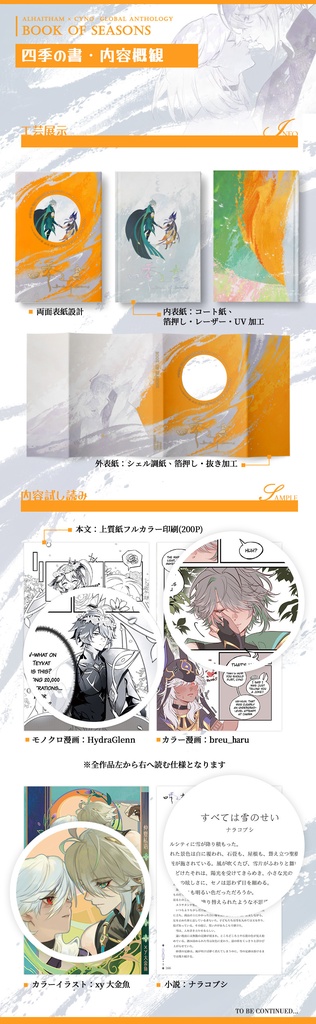 Book of Seasons-アルセノ多言語合誌