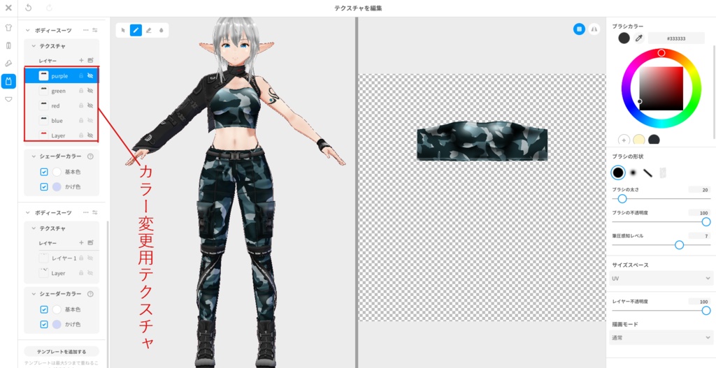 Vroid衣装 PROTEC β 迷彩