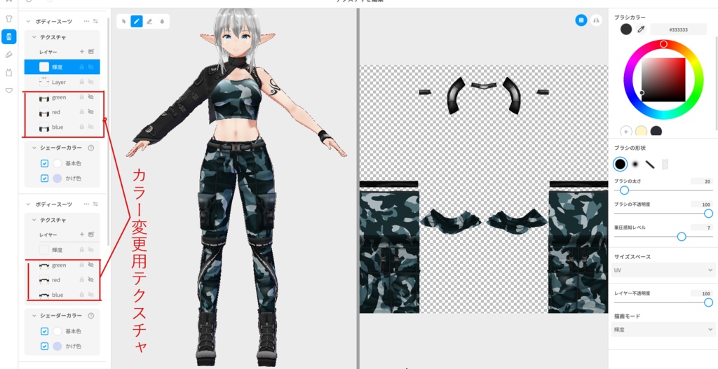 Vroid衣装 PROTEC β 迷彩