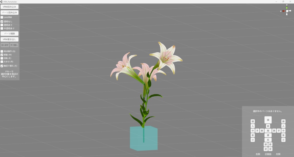 3Dアクセサリ 由利